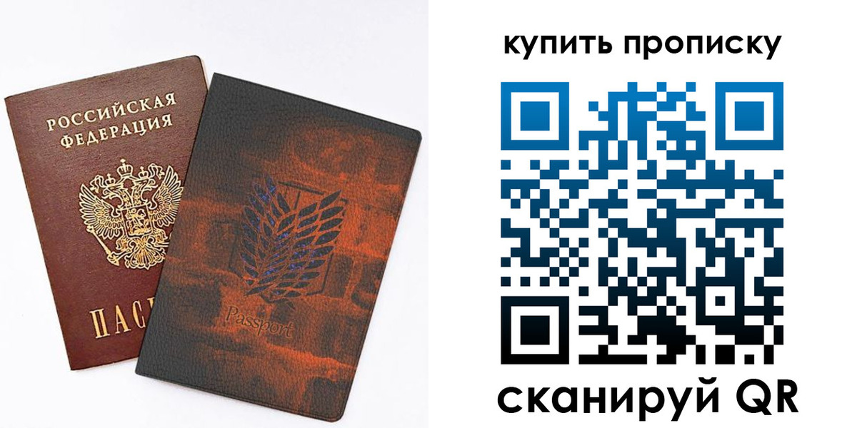 прописка в Волжском