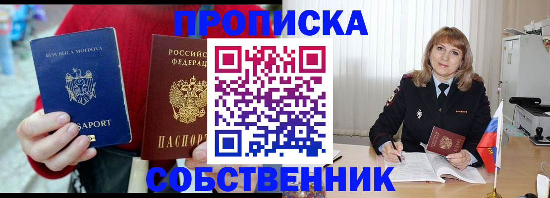 временная регистрация купить в Волжском