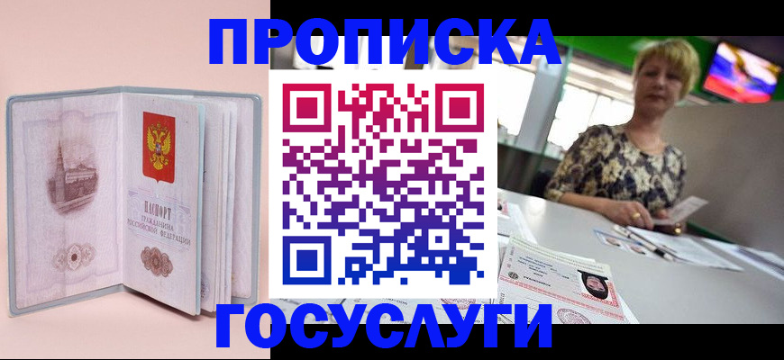 временная регистрация в Волжском